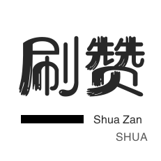在线下单自助